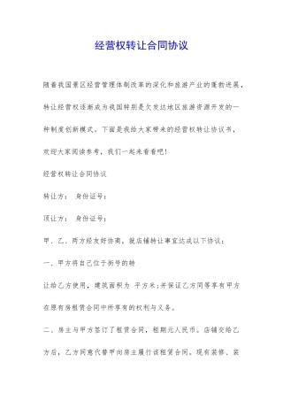 经营权转让合同协议-