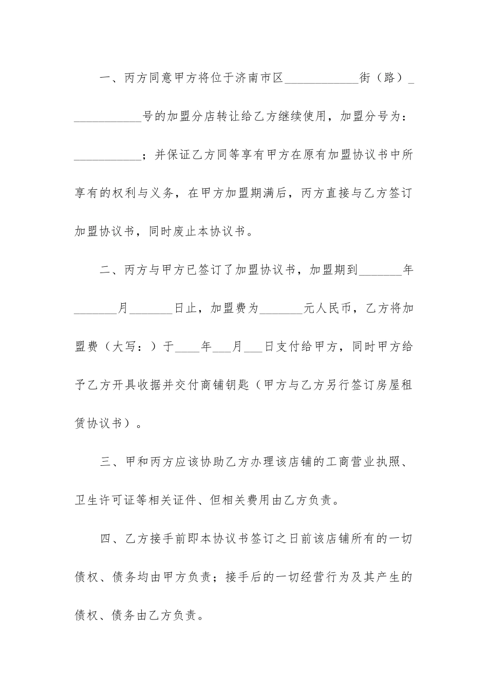 经营权转让合同8篇_第2页