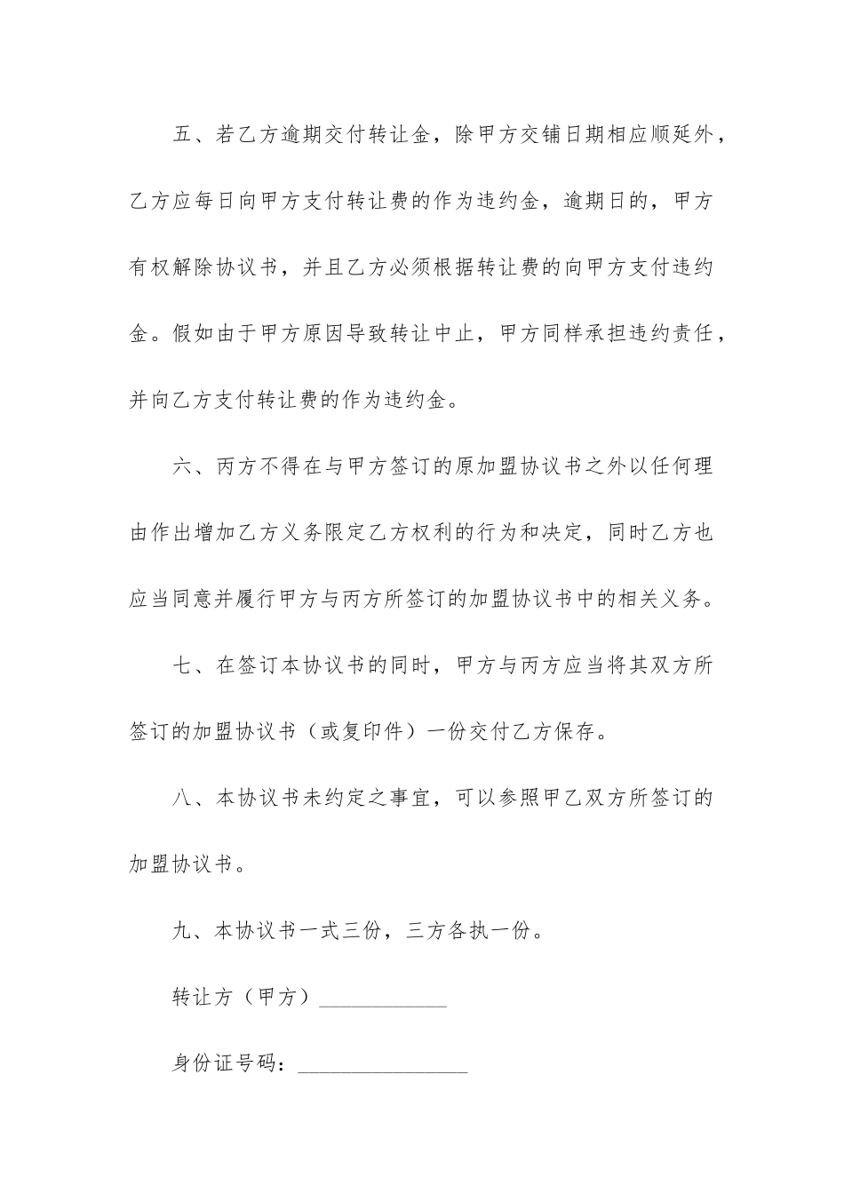 经营权转让合同8篇_第3页