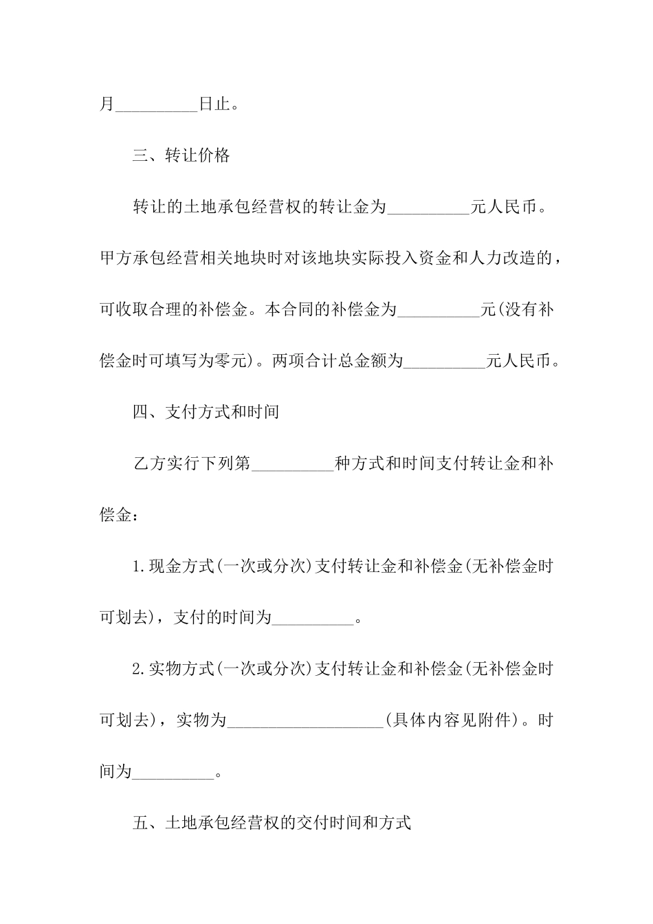 经营权转让合同九篇_第2页