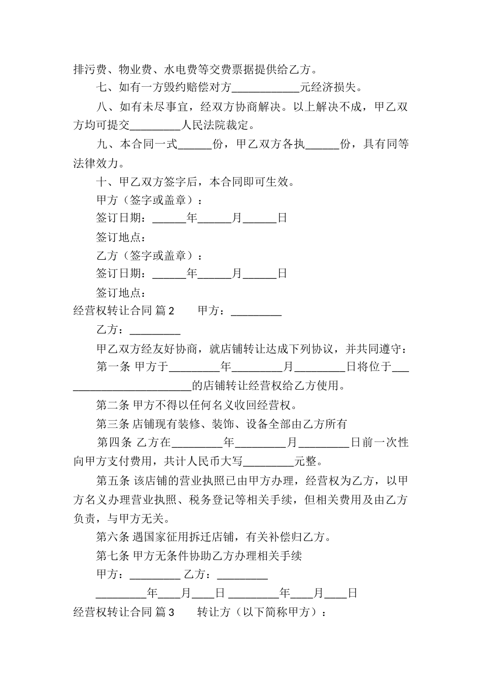 经营权转让合同八篇_第2页