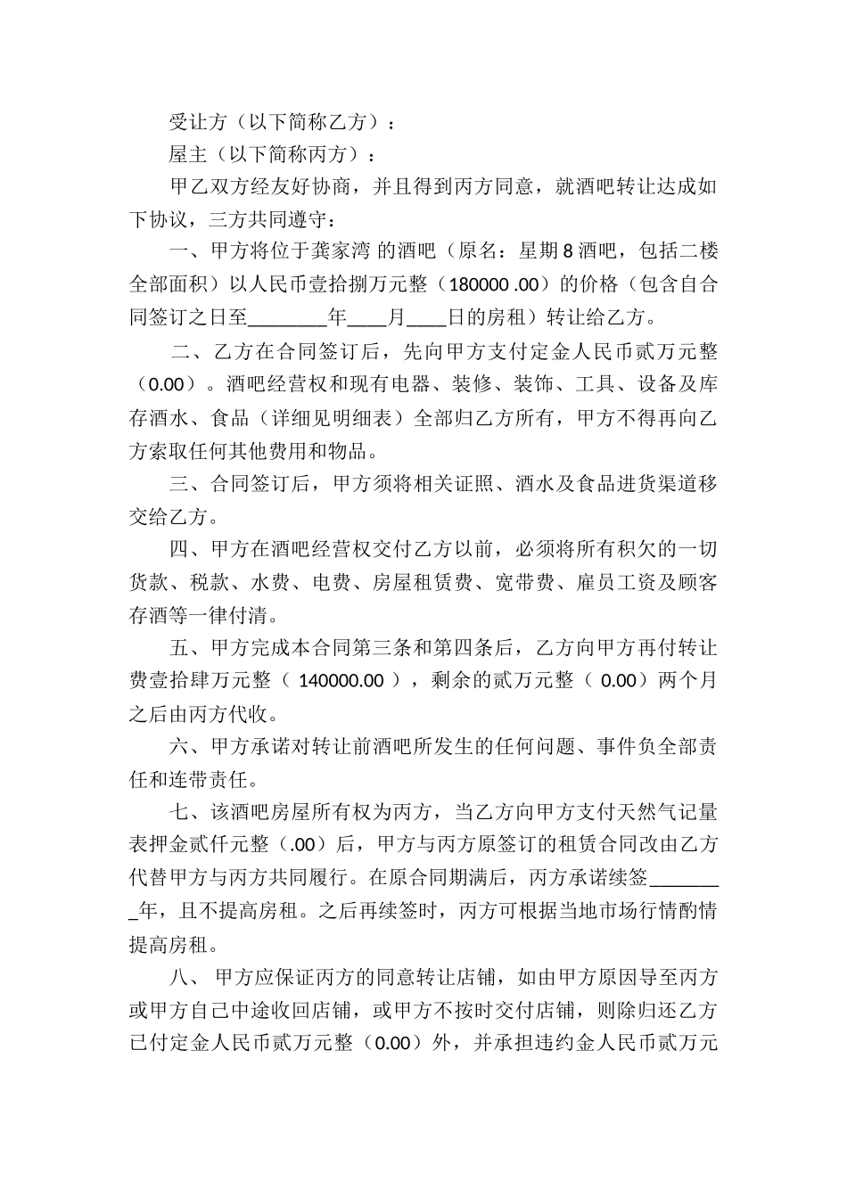 经营权转让合同八篇_第3页