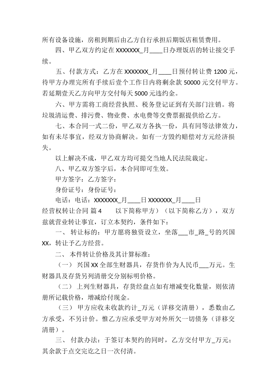 经营权转让合同合集9篇_第3页