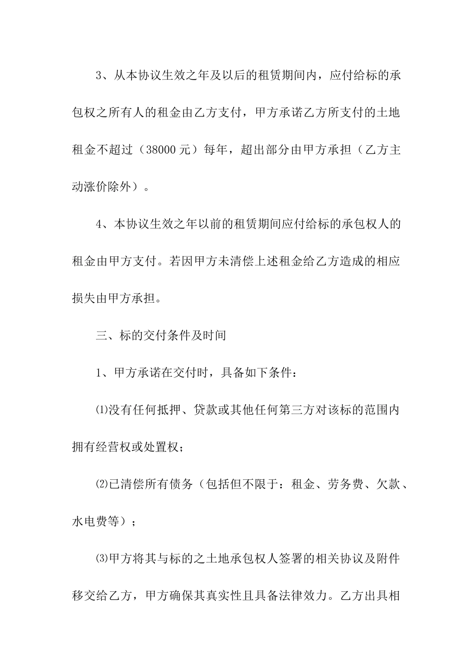 经营权转让合同四篇_第3页