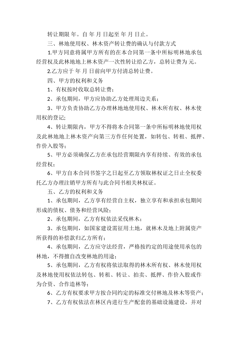 经营权转让合同合集7篇_第3页