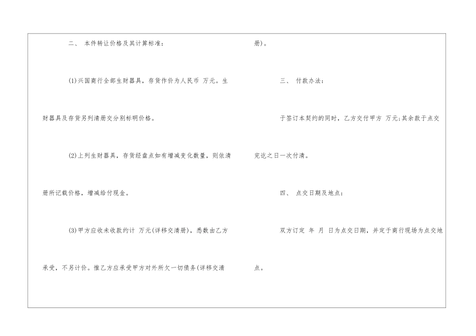 经营权转让合同模板5篇_第2页