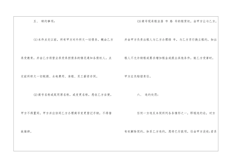经营权转让合同模板5篇_第3页