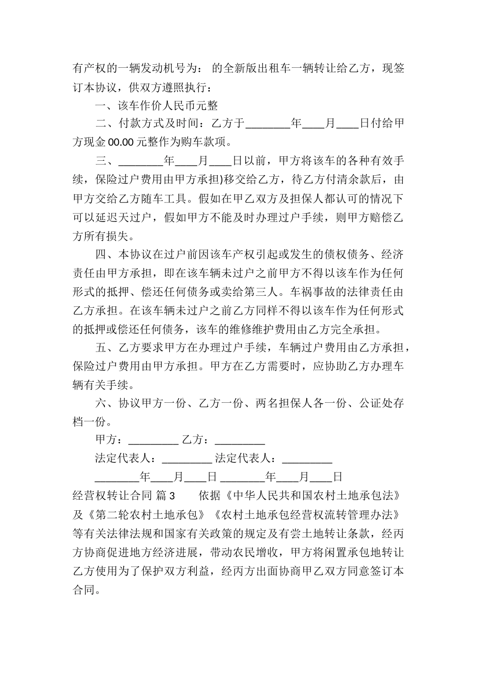 经营权转让合同模板六篇_第2页