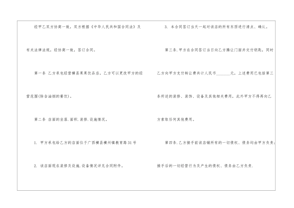 经营权转让合同合集三篇_第2页