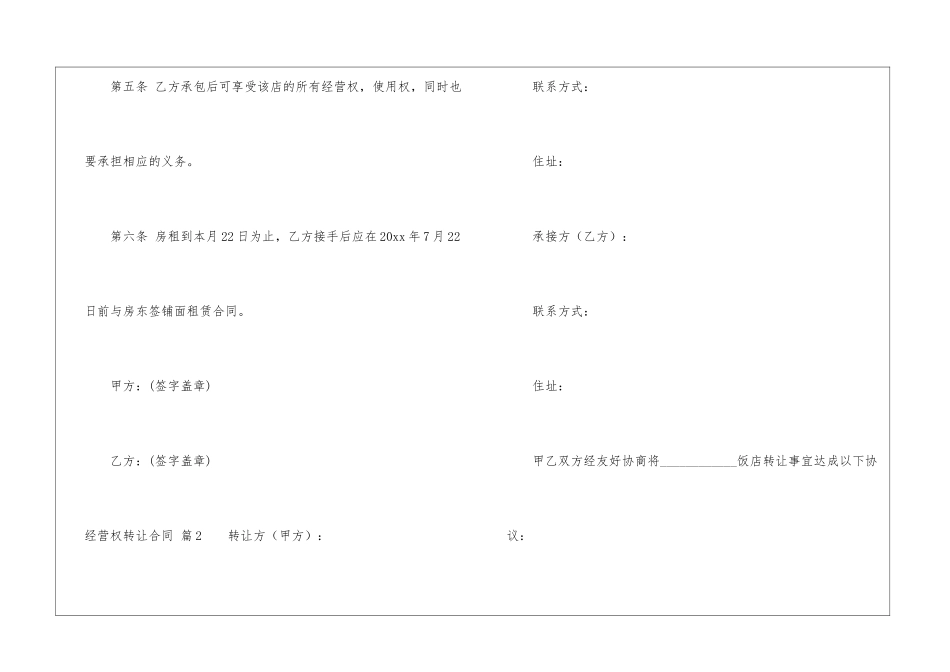 经营权转让合同合集三篇_第3页