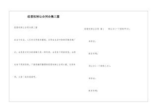 经营权转让合同合集三篇