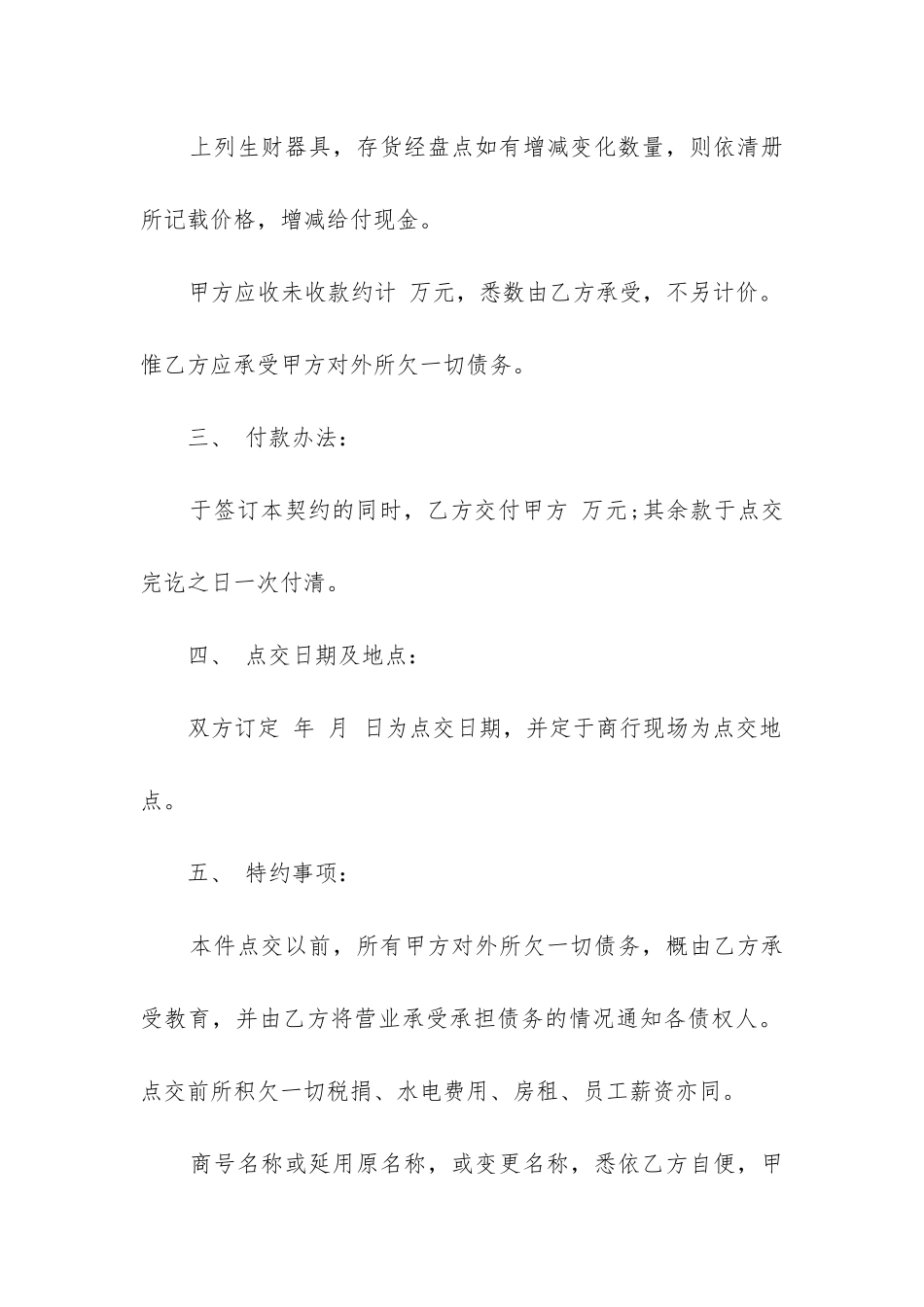 经营权转让合同模板精选5篇_第2页