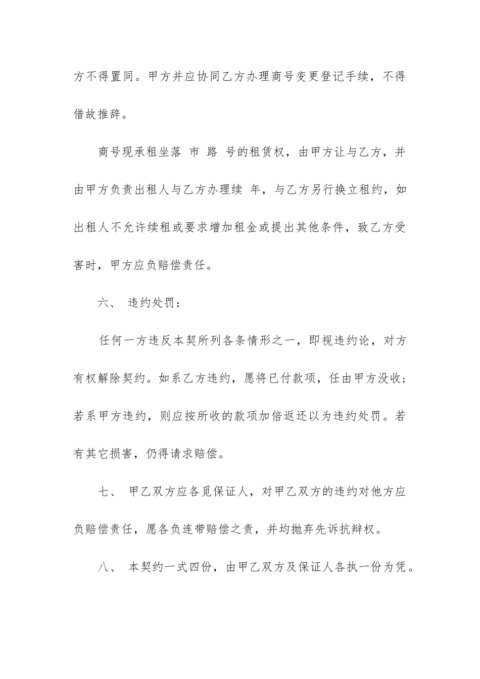 经营权转让合同模板精选5篇_第3页