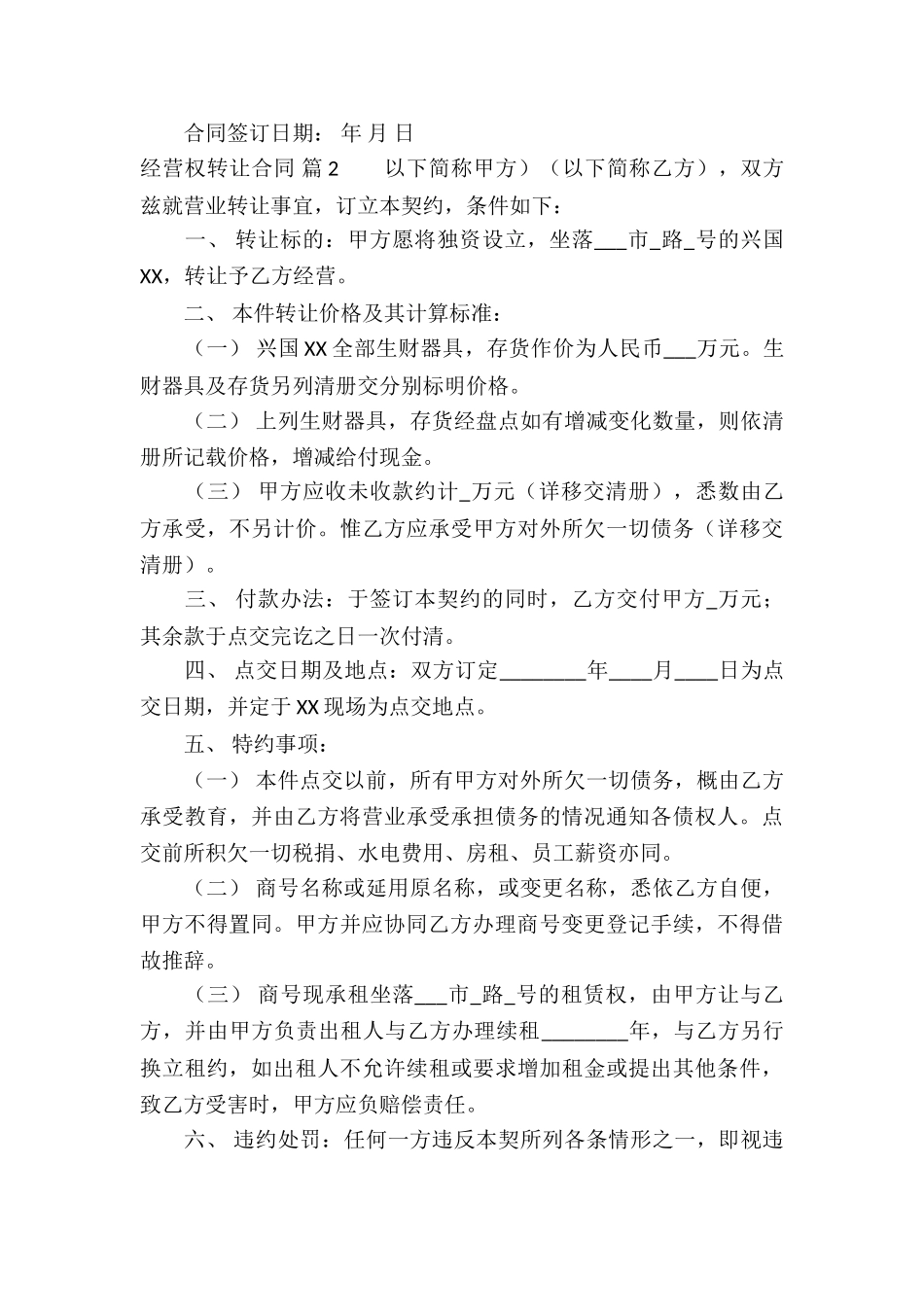 经营权转让合同汇总八篇_第3页