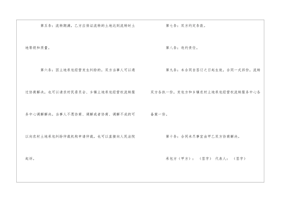 经营权转让合同汇编五篇_第3页