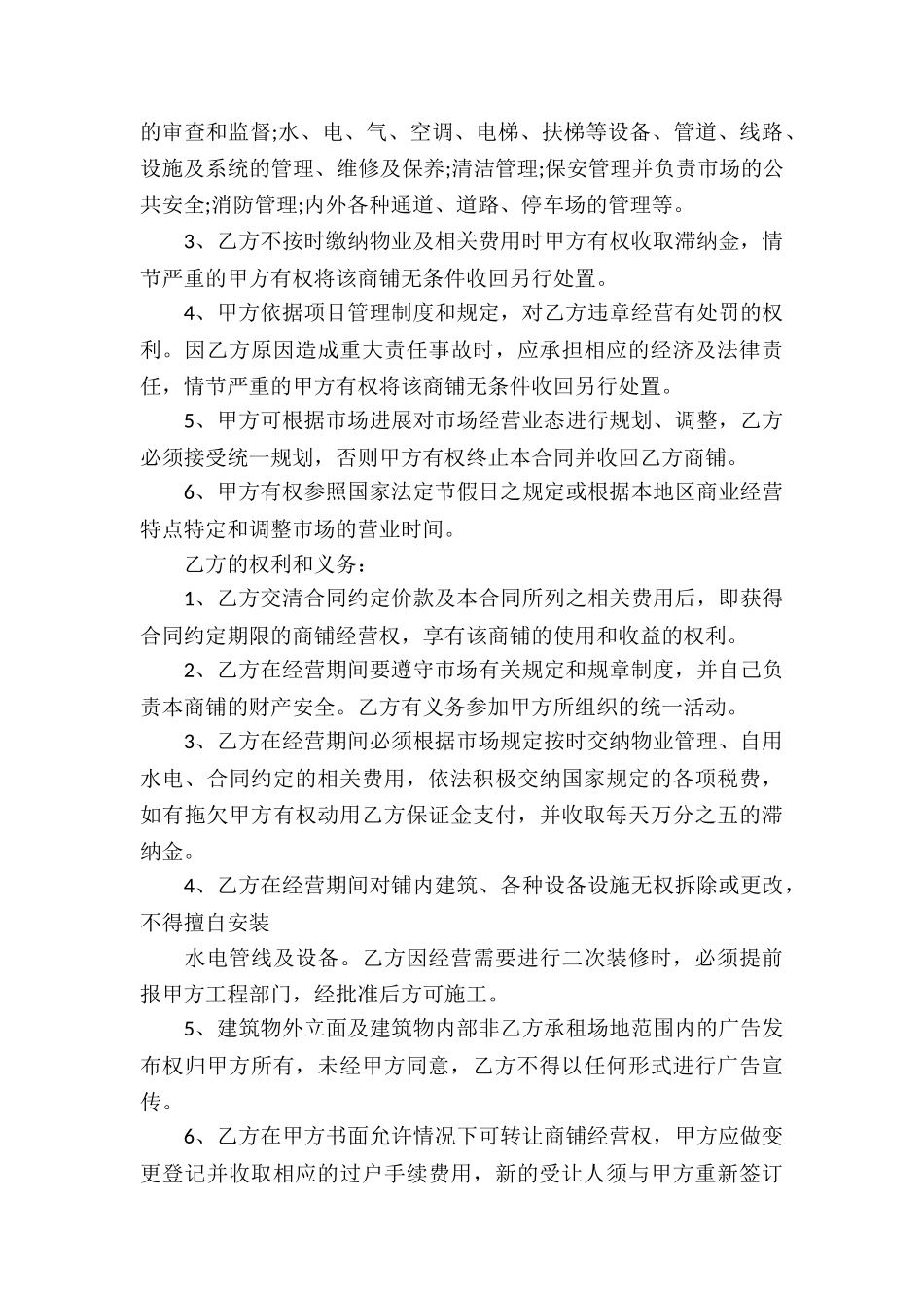 经营权转让合同模板集锦9篇_第3页