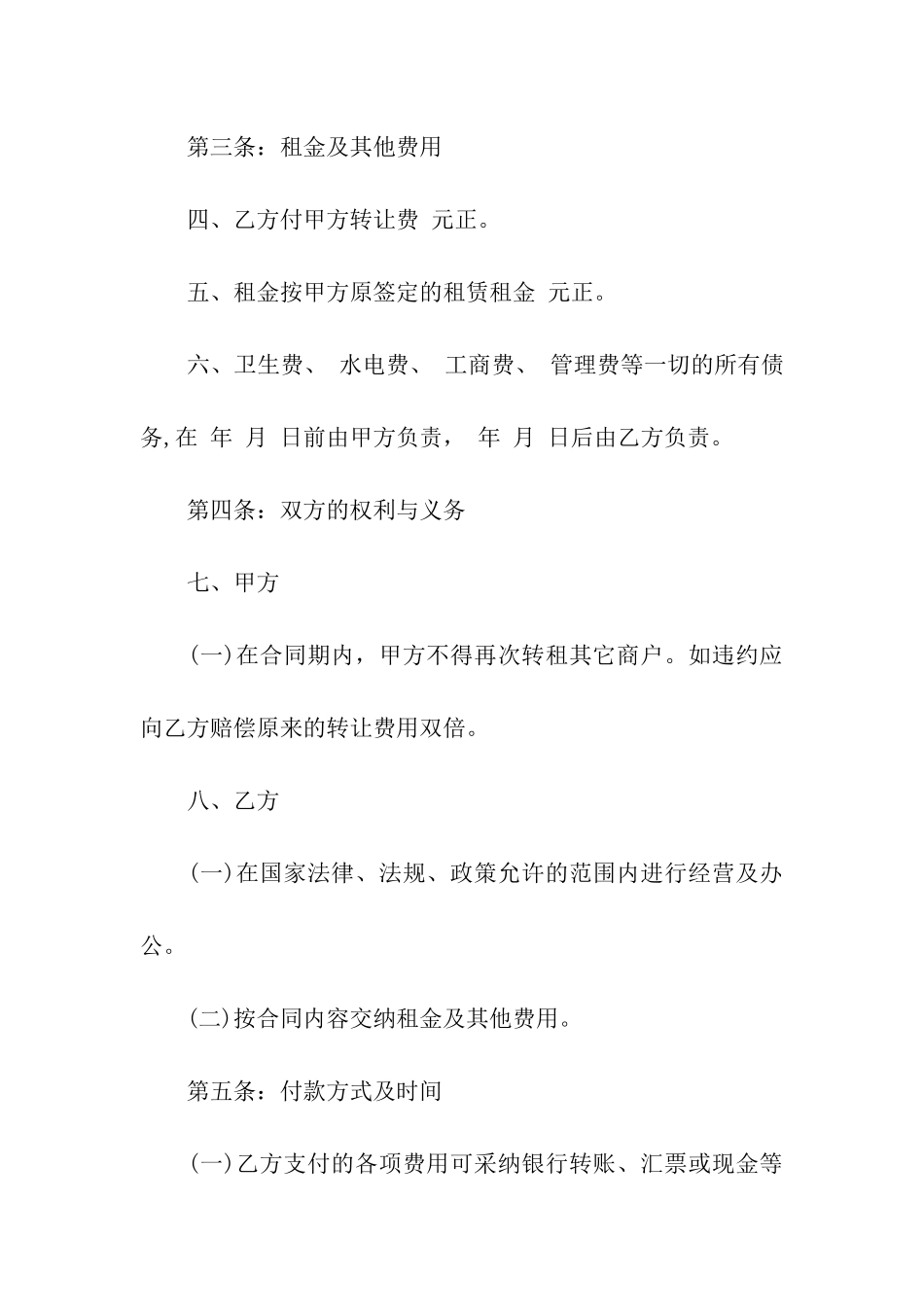 经营权转让合同范本_第2页