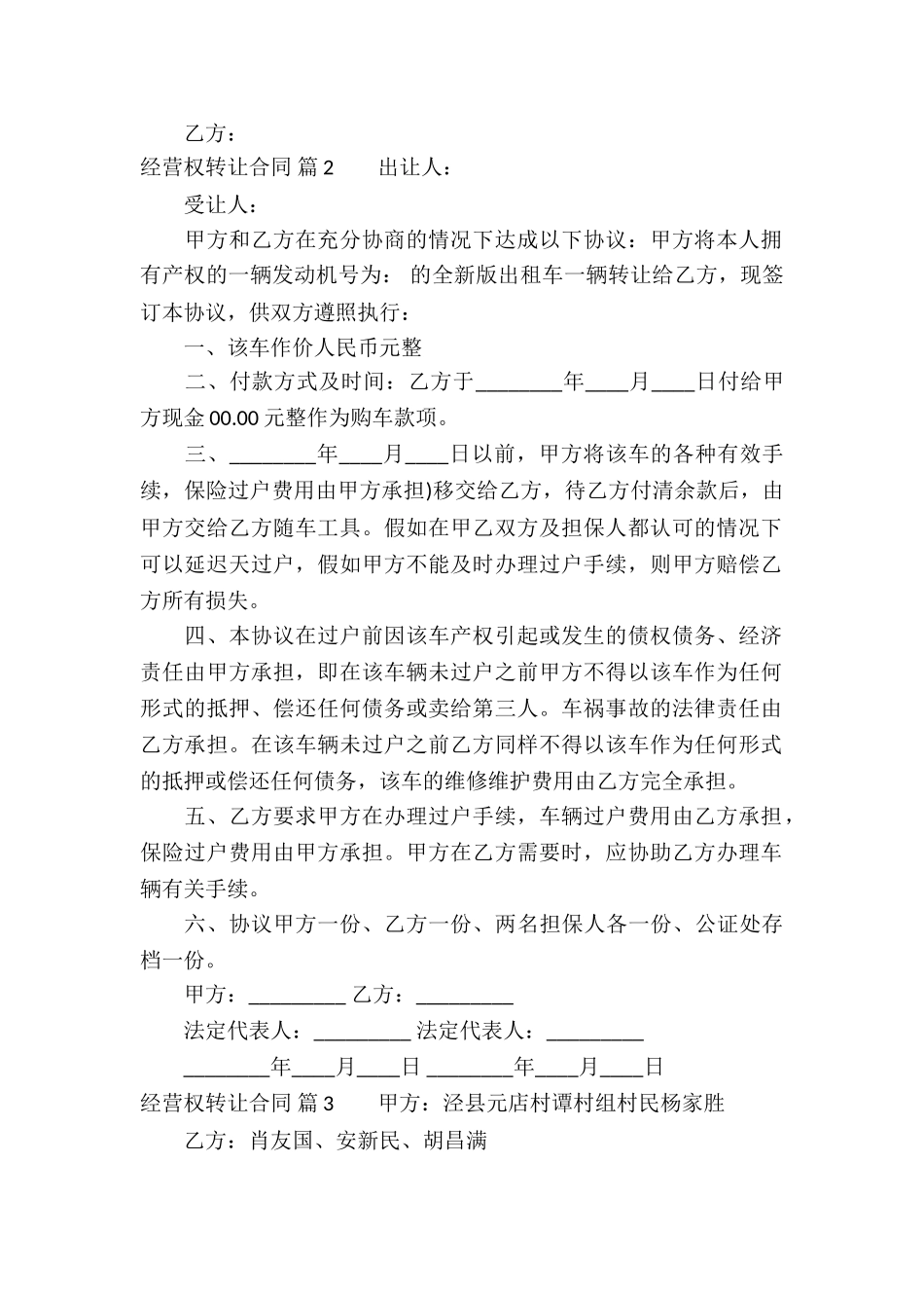 经营权转让合同汇编七篇_第2页