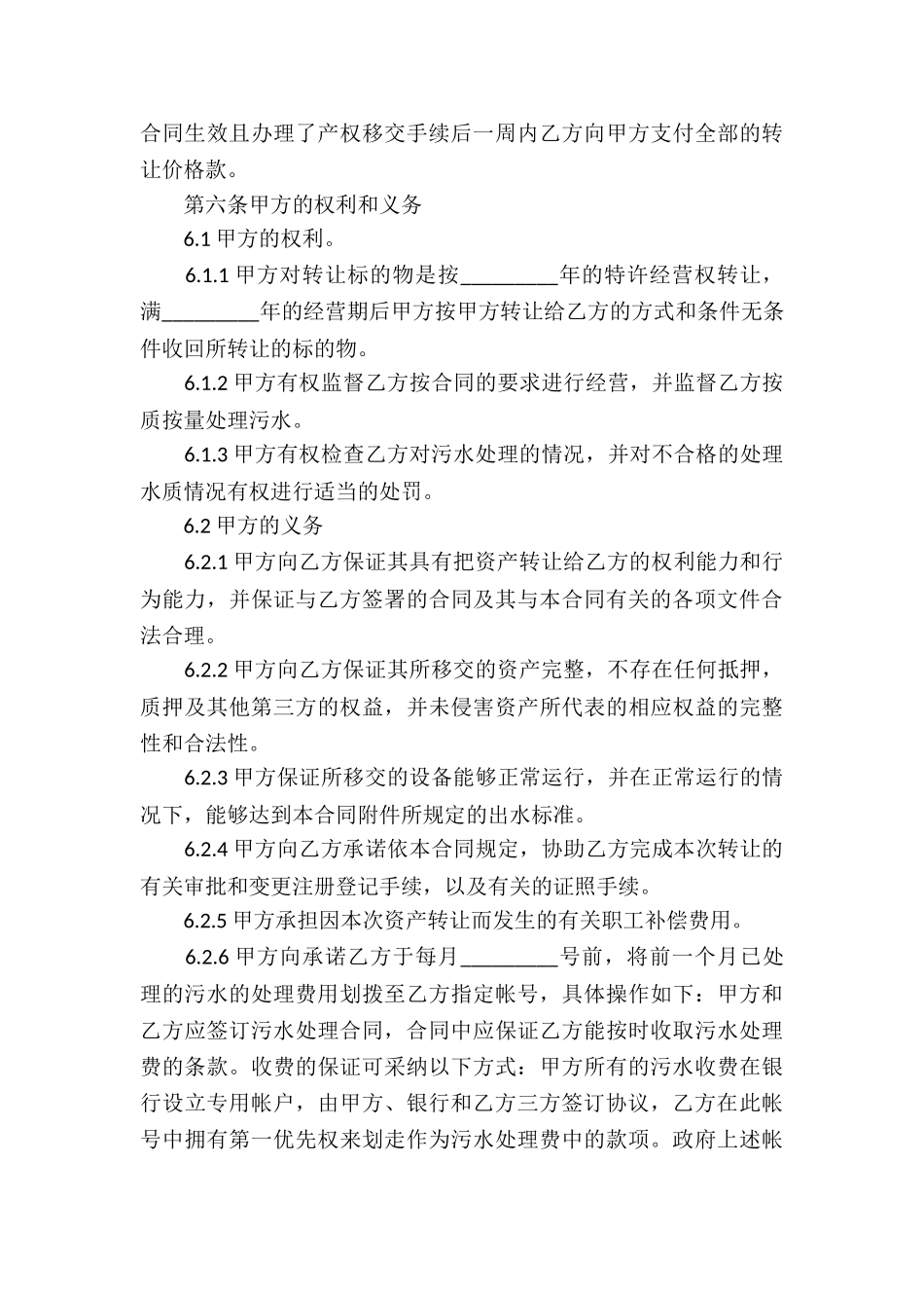 经营权转让合同锦集五篇_第3页