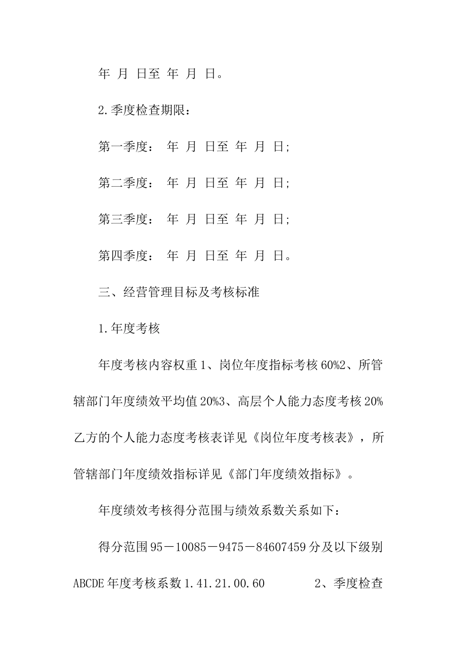 经营目标责任书_第2页