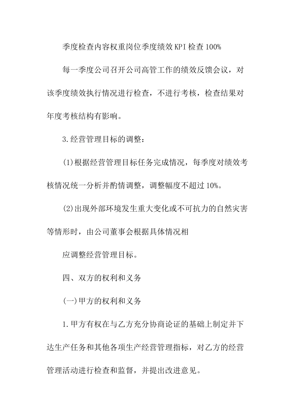 经营目标责任书_第3页