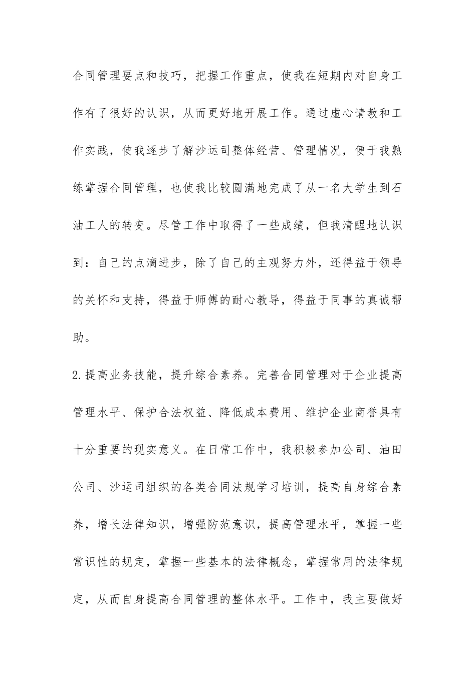 经营科业务员个人总结-_第2页