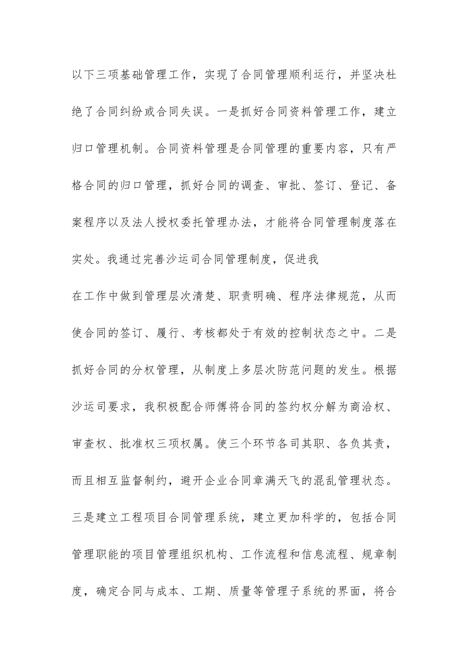 经营科业务员个人总结-_第3页