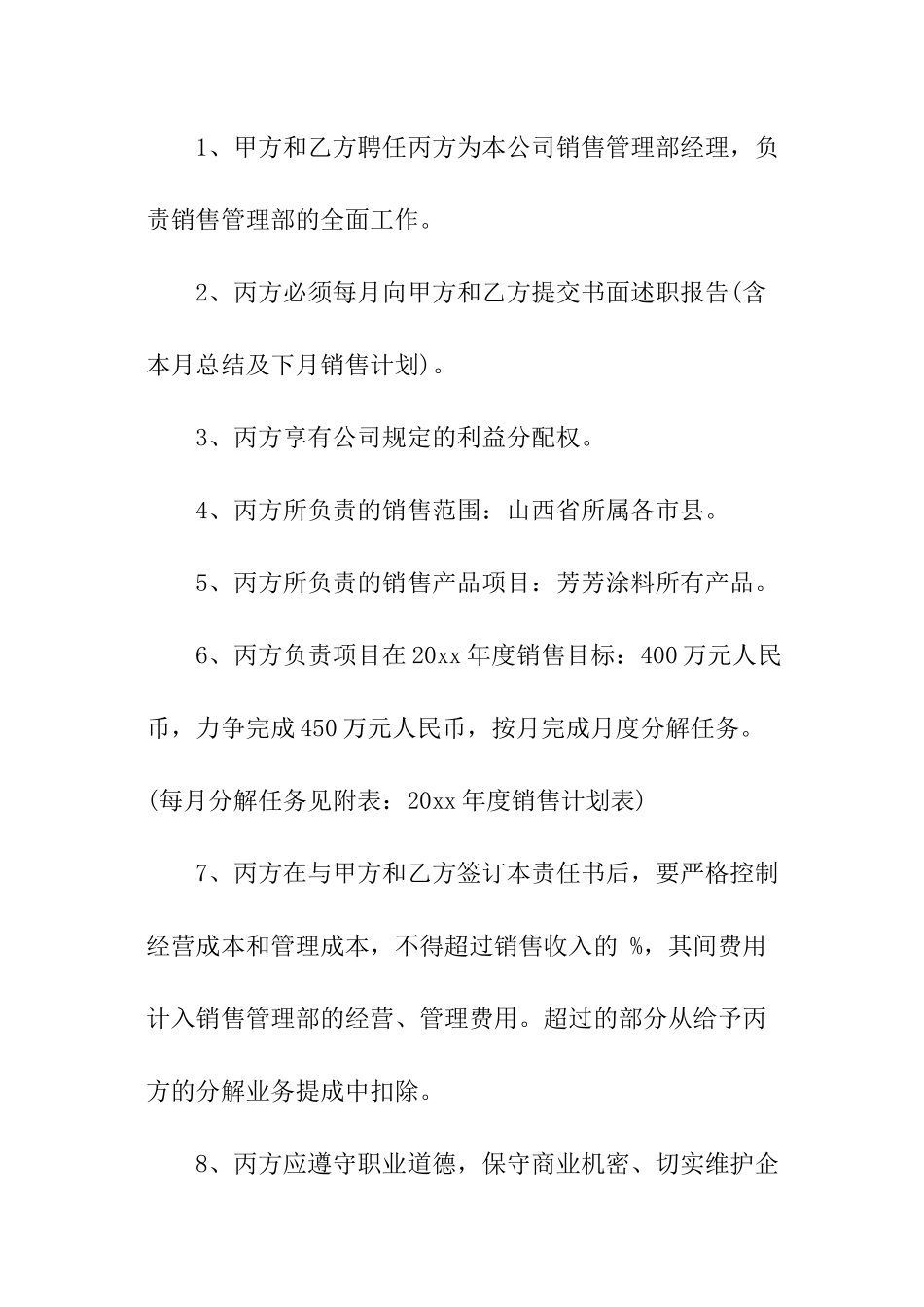 经营目标责任书格式模板_第2页