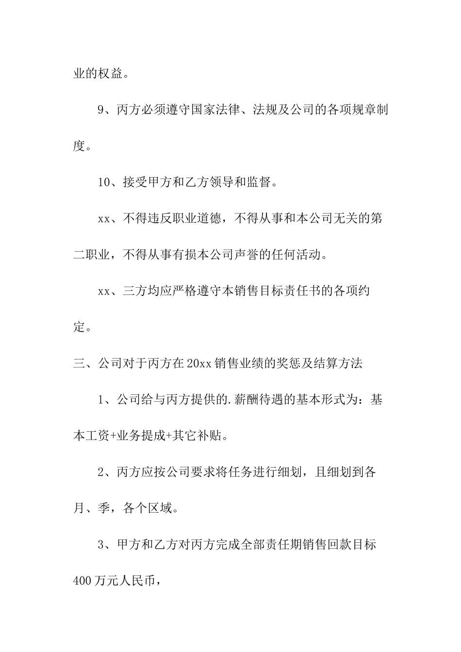 经营目标责任书格式模板_第3页