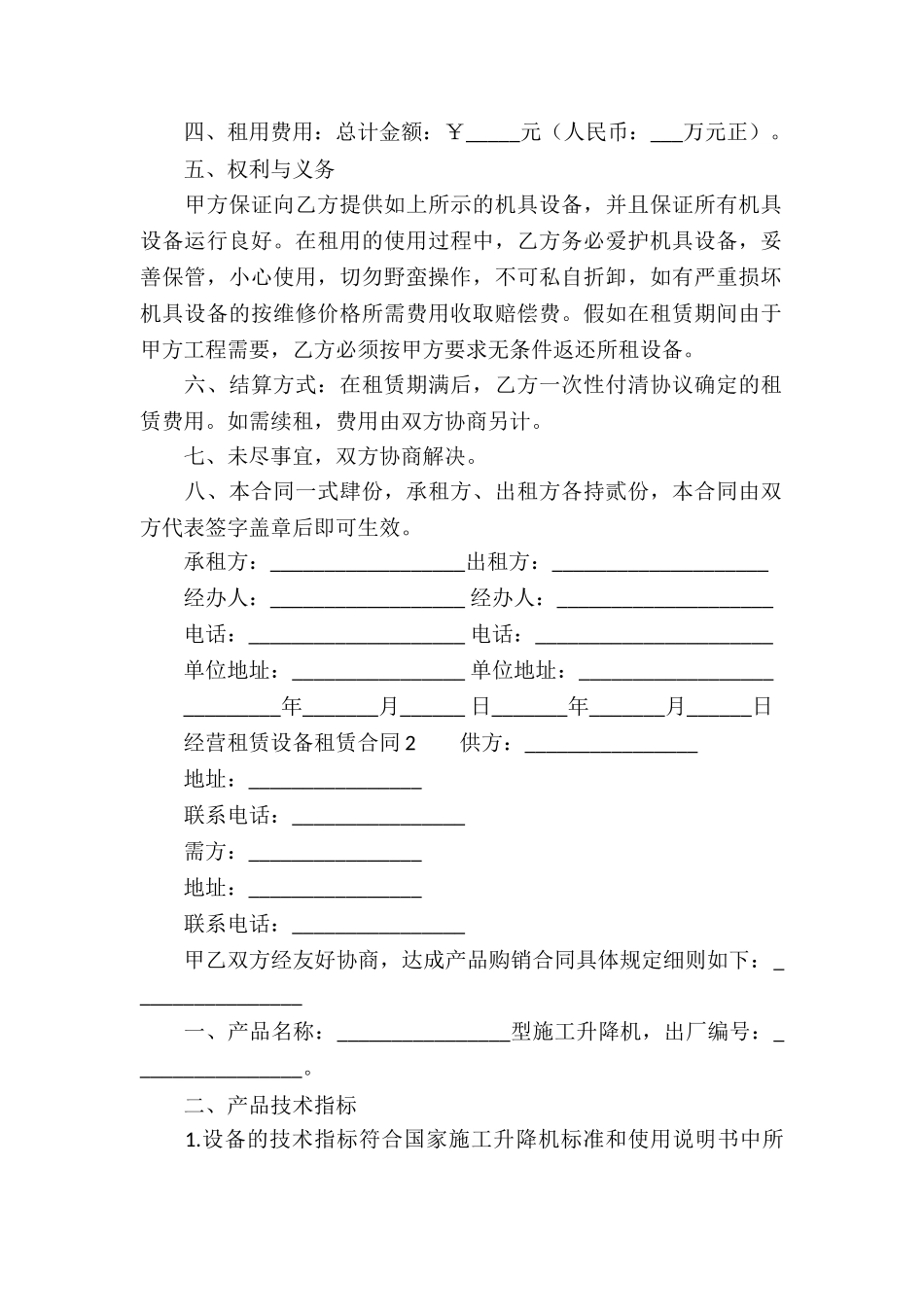 经营租赁设备租赁合同_第2页