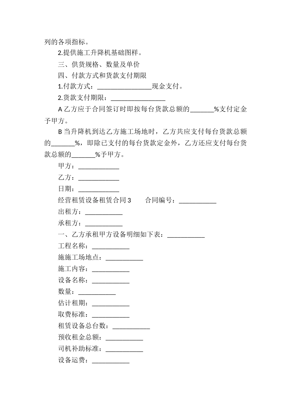 经营租赁设备租赁合同_第3页