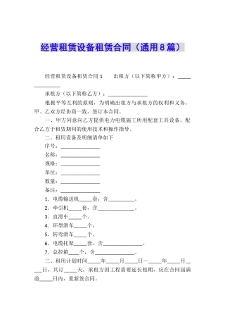 经营租赁设备租赁合同
