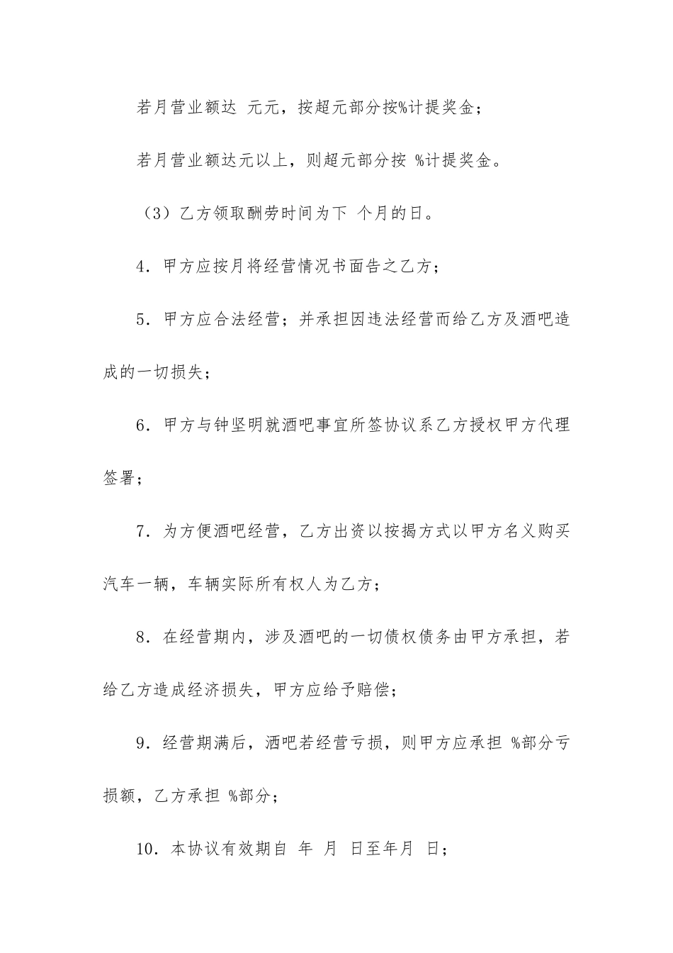 经营管理合同3篇-企业管理经营合同_第2页