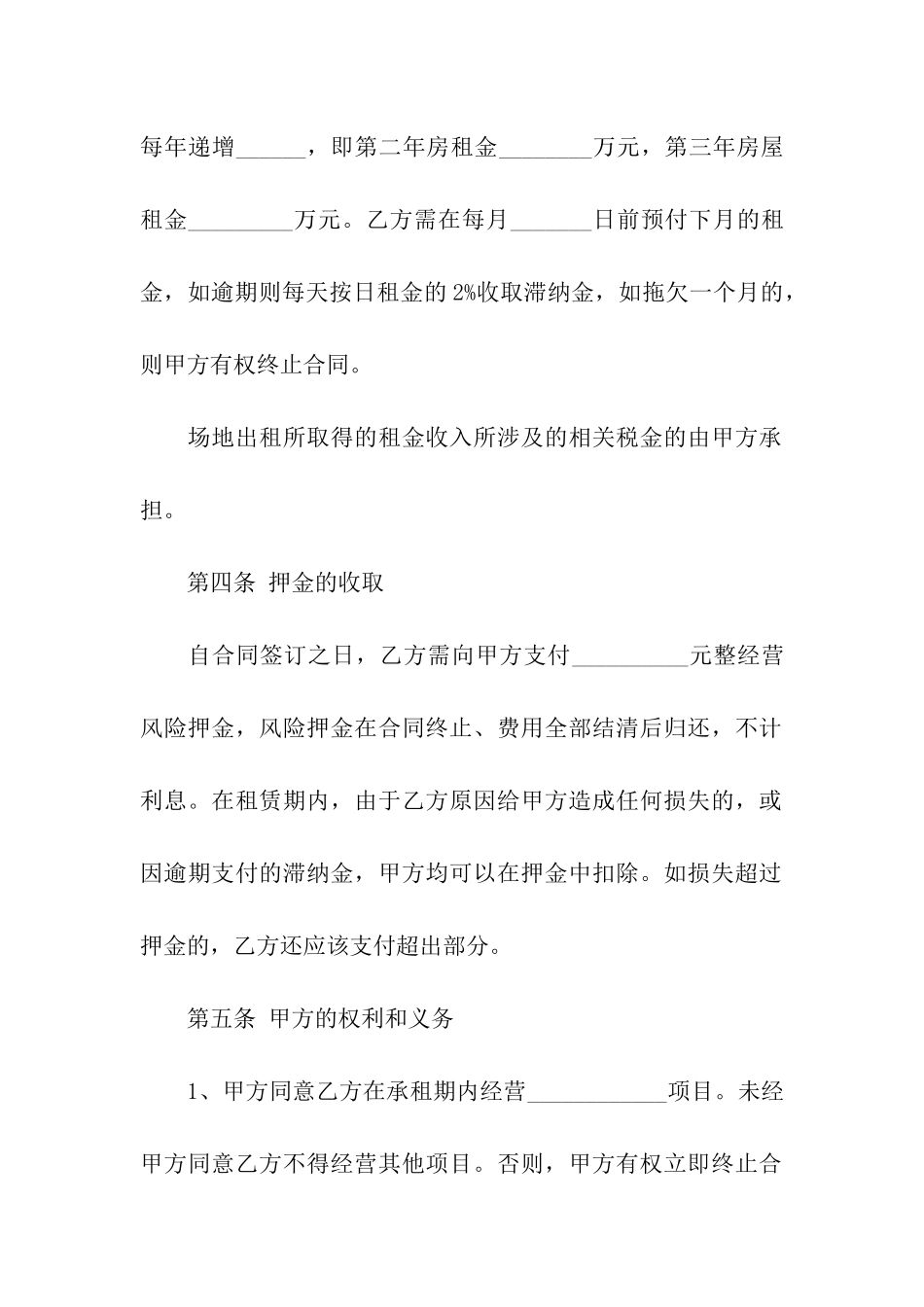 经营租房合同范本_第2页