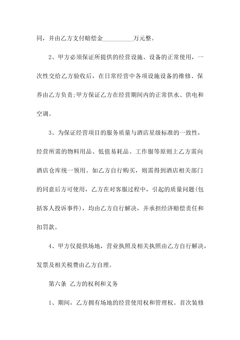 经营租房合同范本_第3页