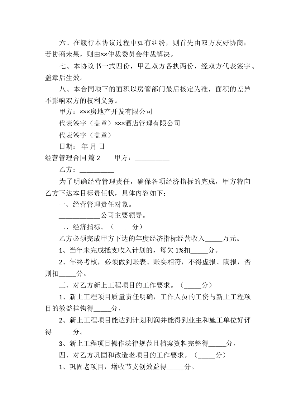 经营管理合同3篇_第2页