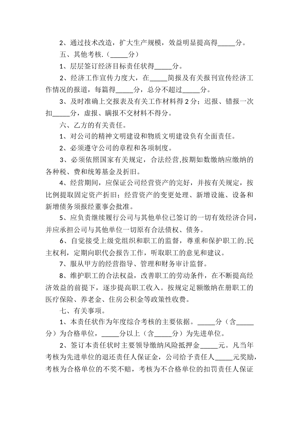 经营管理合同3篇_第3页