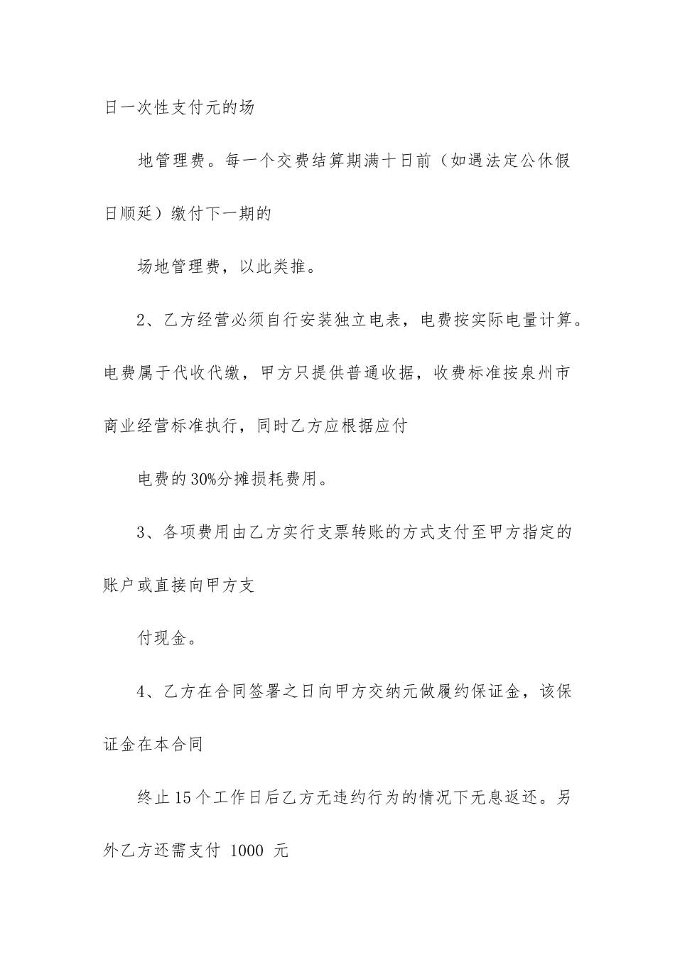 经营管理合同6篇(企业管理经营合同)_第2页