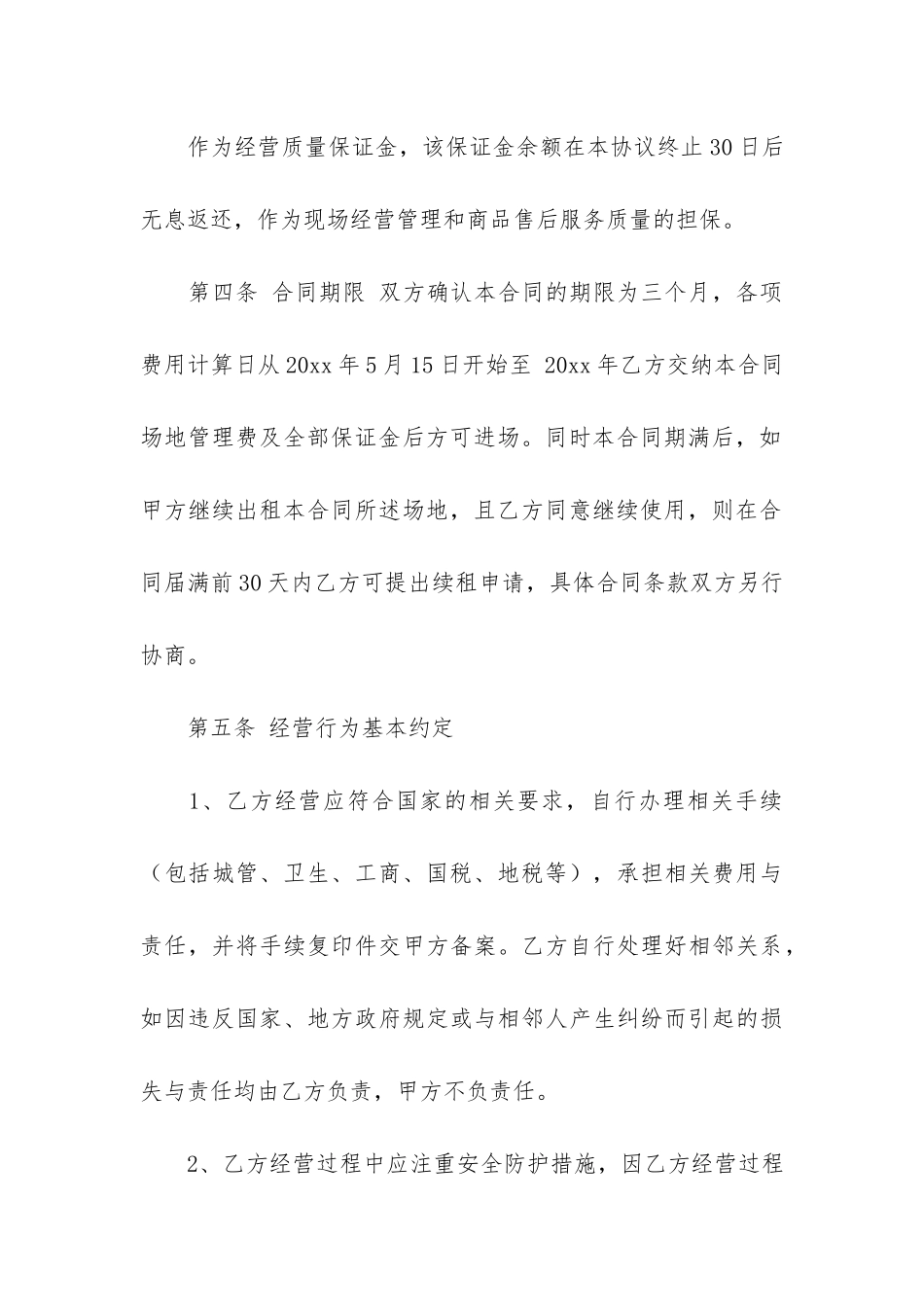 经营管理合同6篇(企业管理经营合同)_第3页