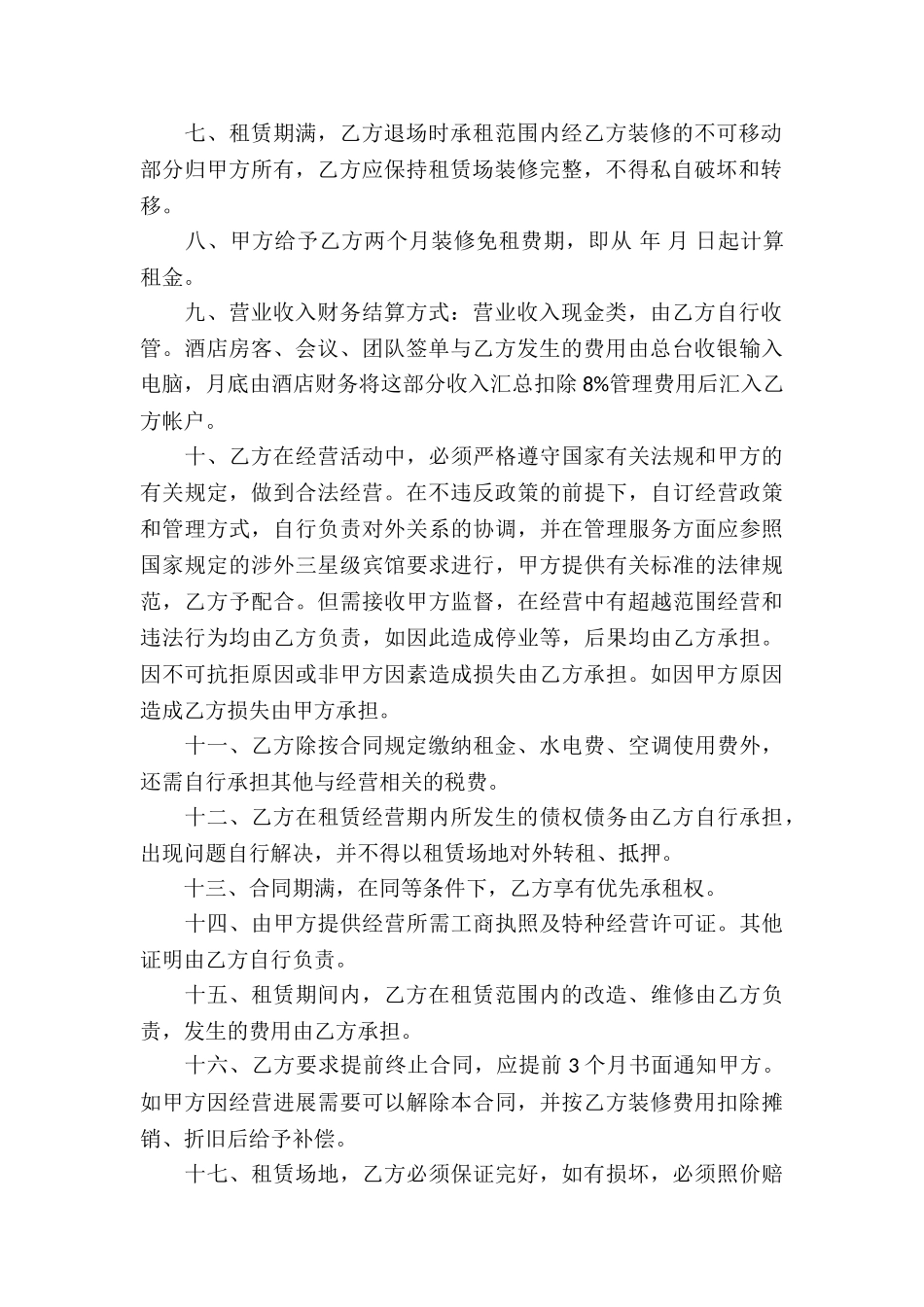 经营租赁合同书_第2页