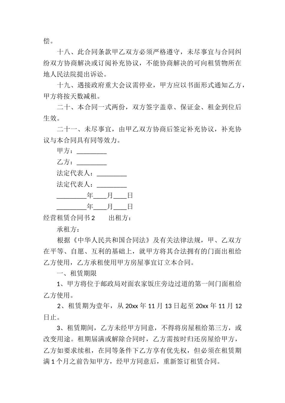 经营租赁合同书_第3页