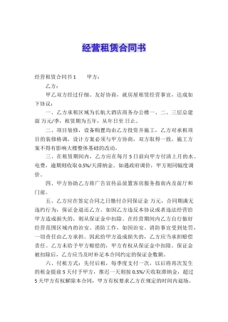 经营租赁合同书