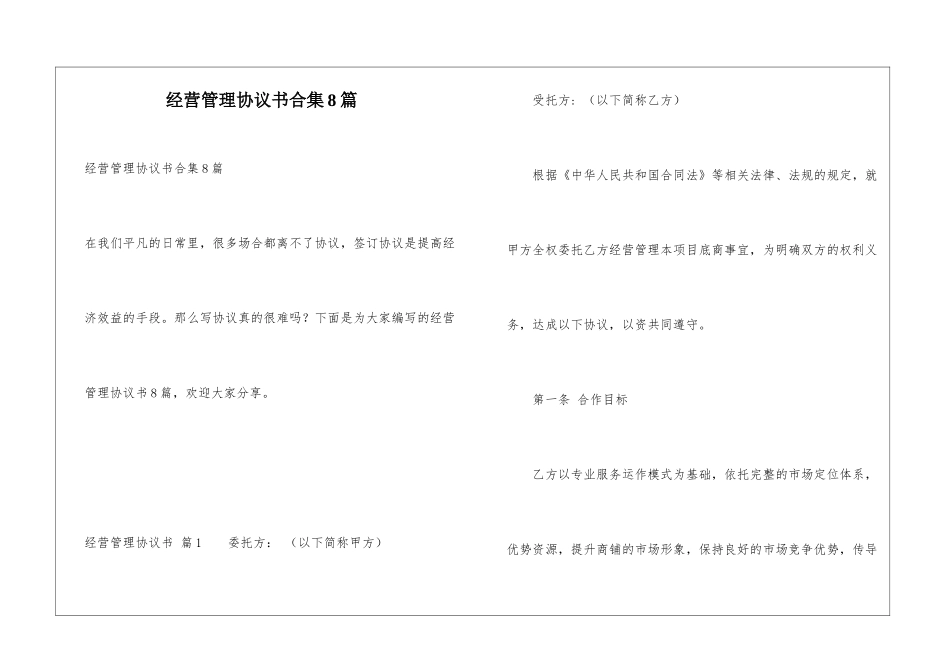 经营管理协议书合集8篇_第1页