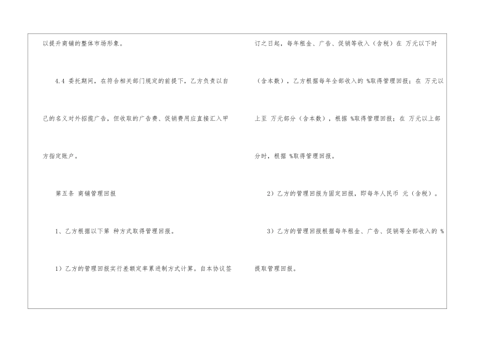 经营管理协议书合集8篇_第3页