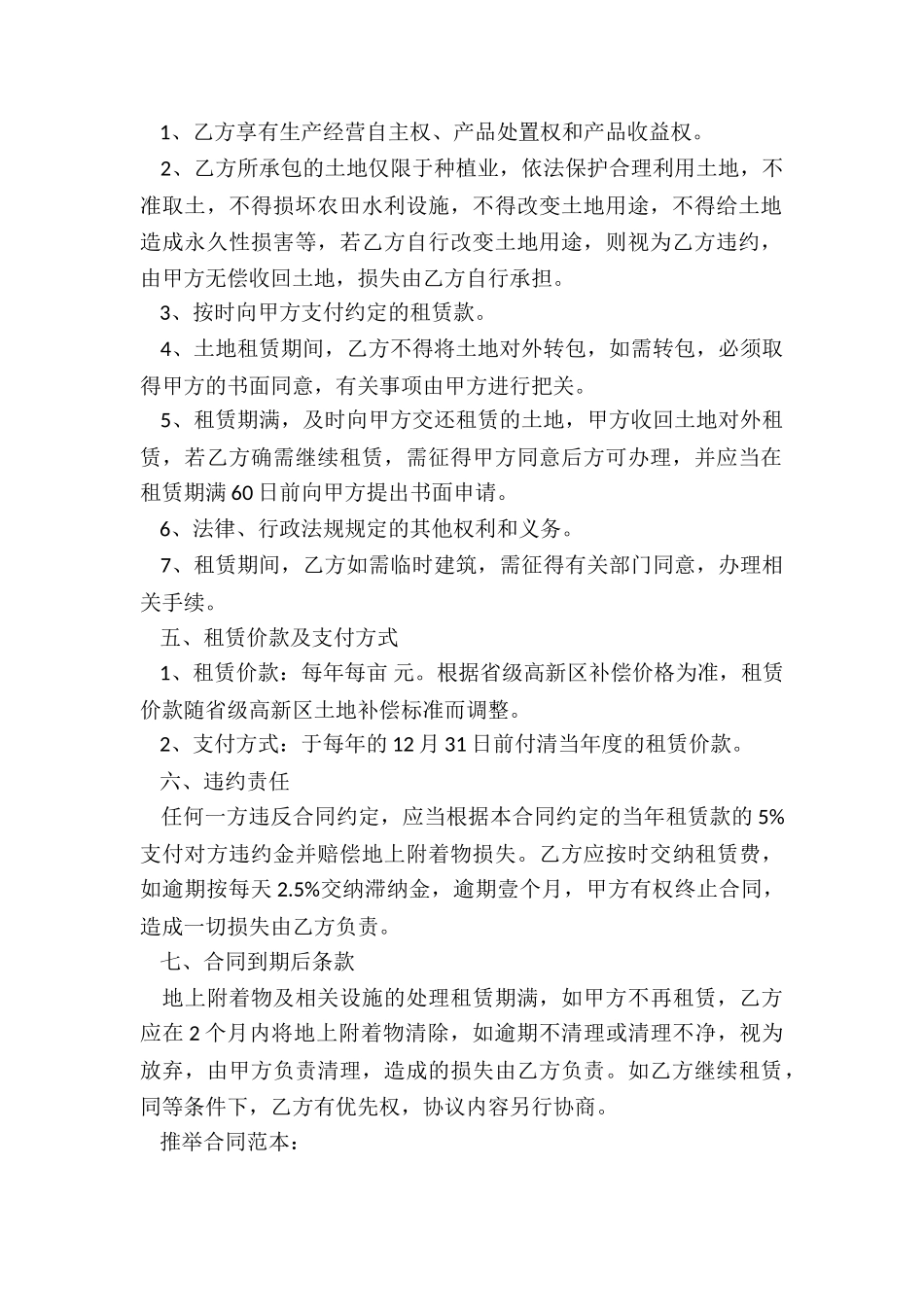 经营租赁土地租赁合同范本_第2页