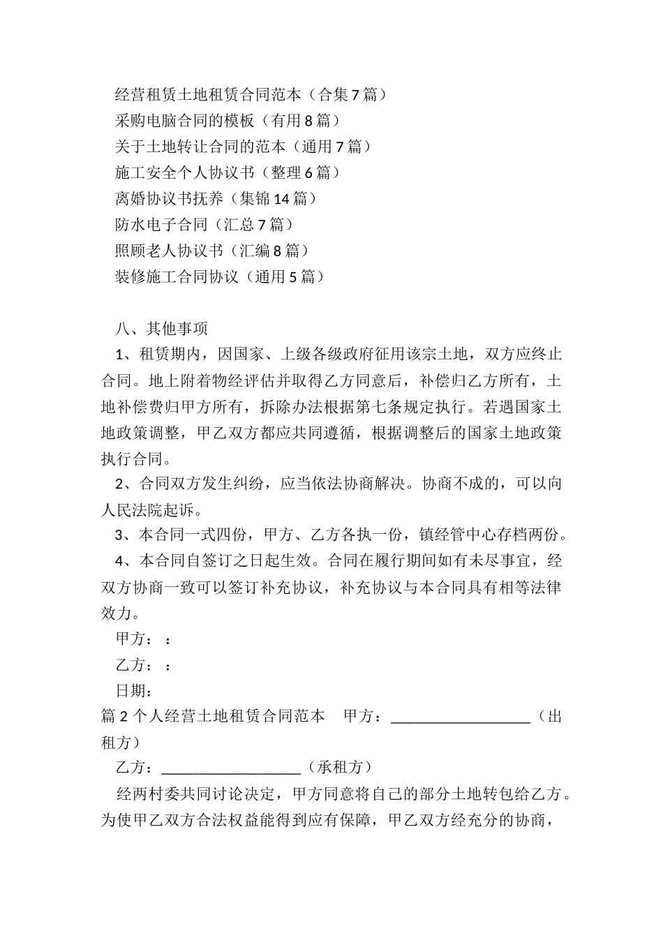 经营租赁土地租赁合同范本_第3页