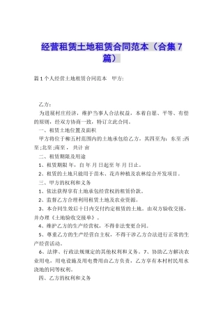 经营租赁土地租赁合同范本