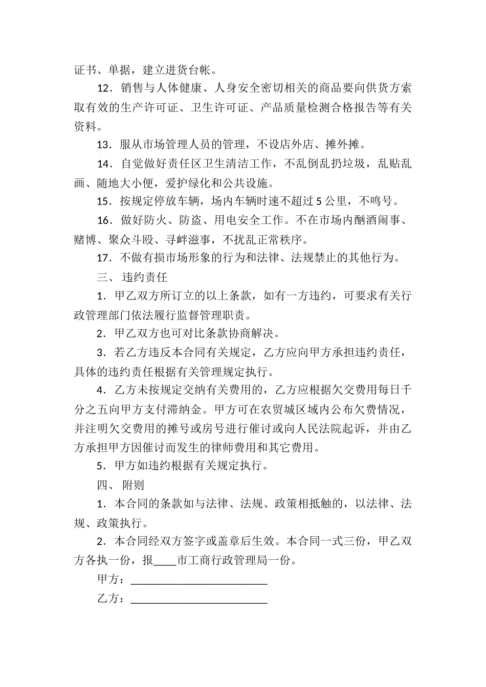 经营管理合同7篇_第3页