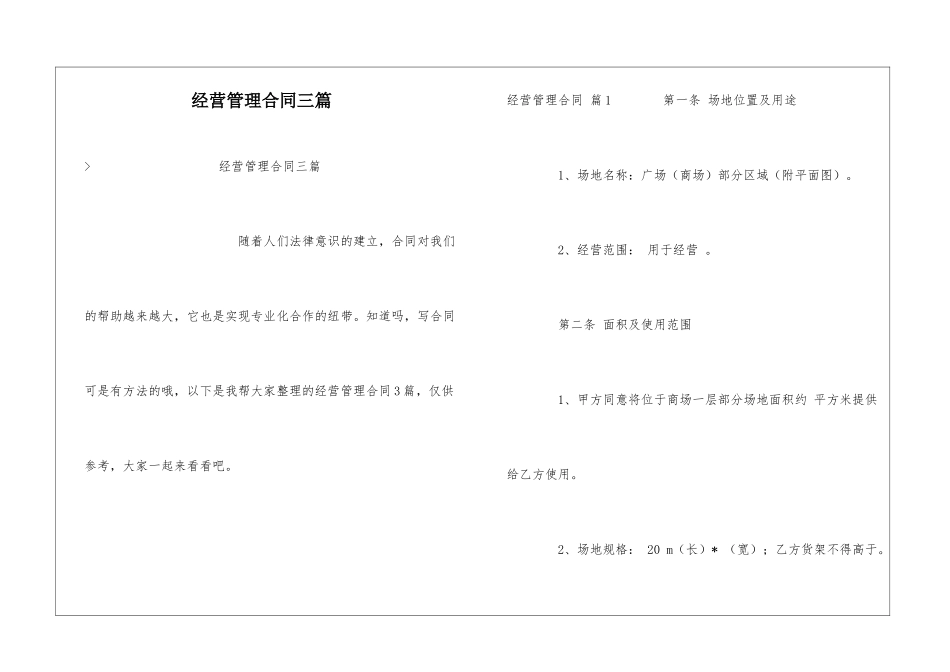 经营管理合同三篇_第1页