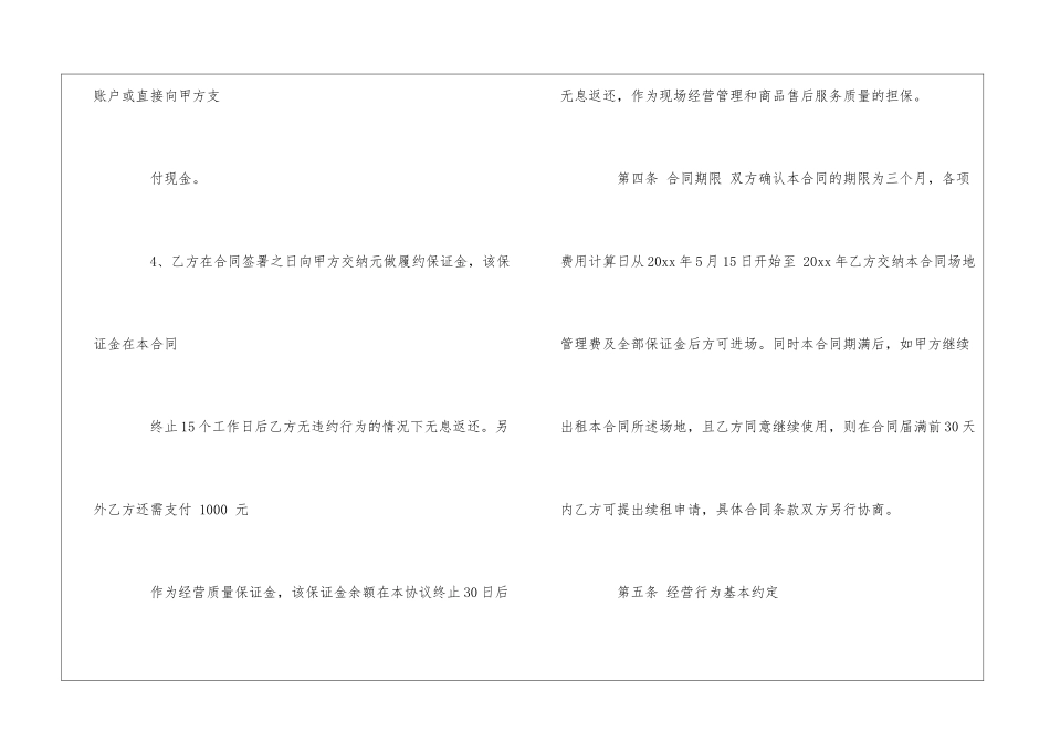 经营管理合同三篇_第3页